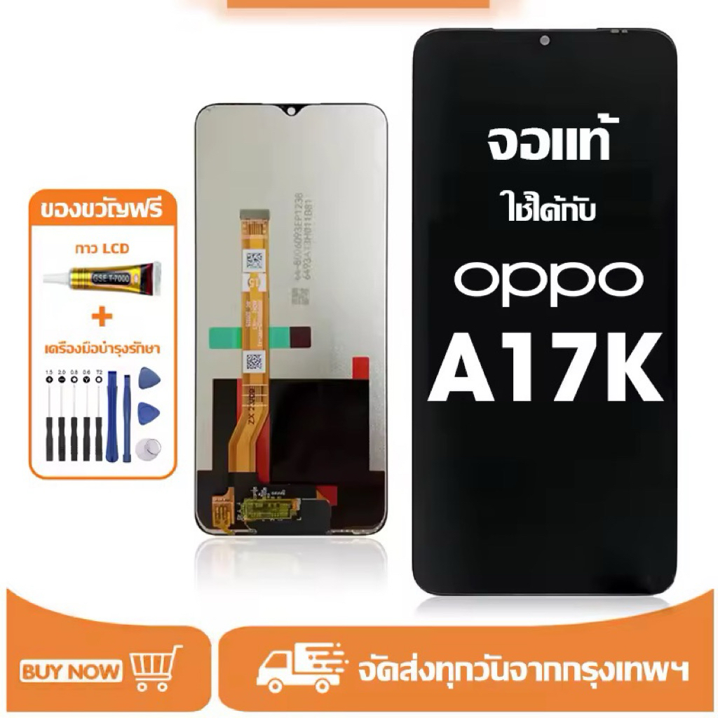 หน้าจอLCDoppo A17Kจอแท้ผ่านการทดสอบใช้ได้100%ฟรีชุดไขควงและกาว+7000