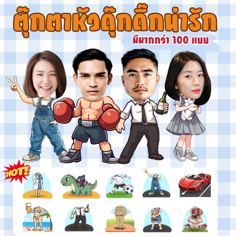ตุ๊กตาหัวดุ๊กดิ๊กน่ารัก มีแบบให้เลือกมากกว่า 100 แบบ