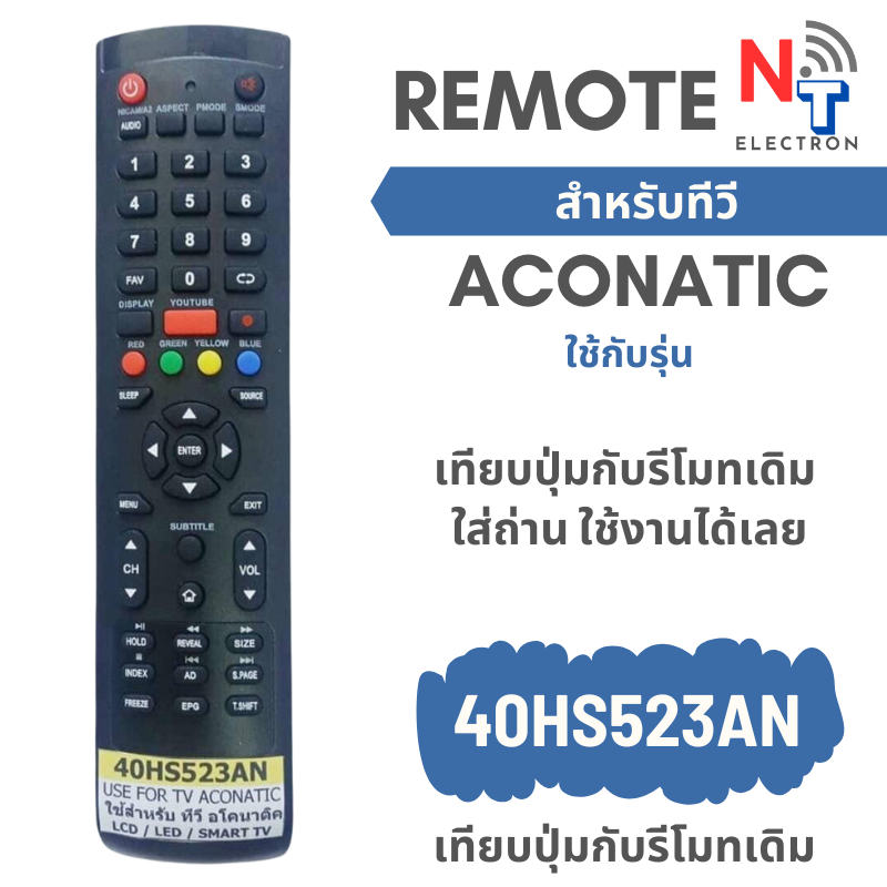 รีโมททีวี 40HS523AN ใช้กับ LCD / LED /Smart TV มีสินค้าพร้อมส่ง