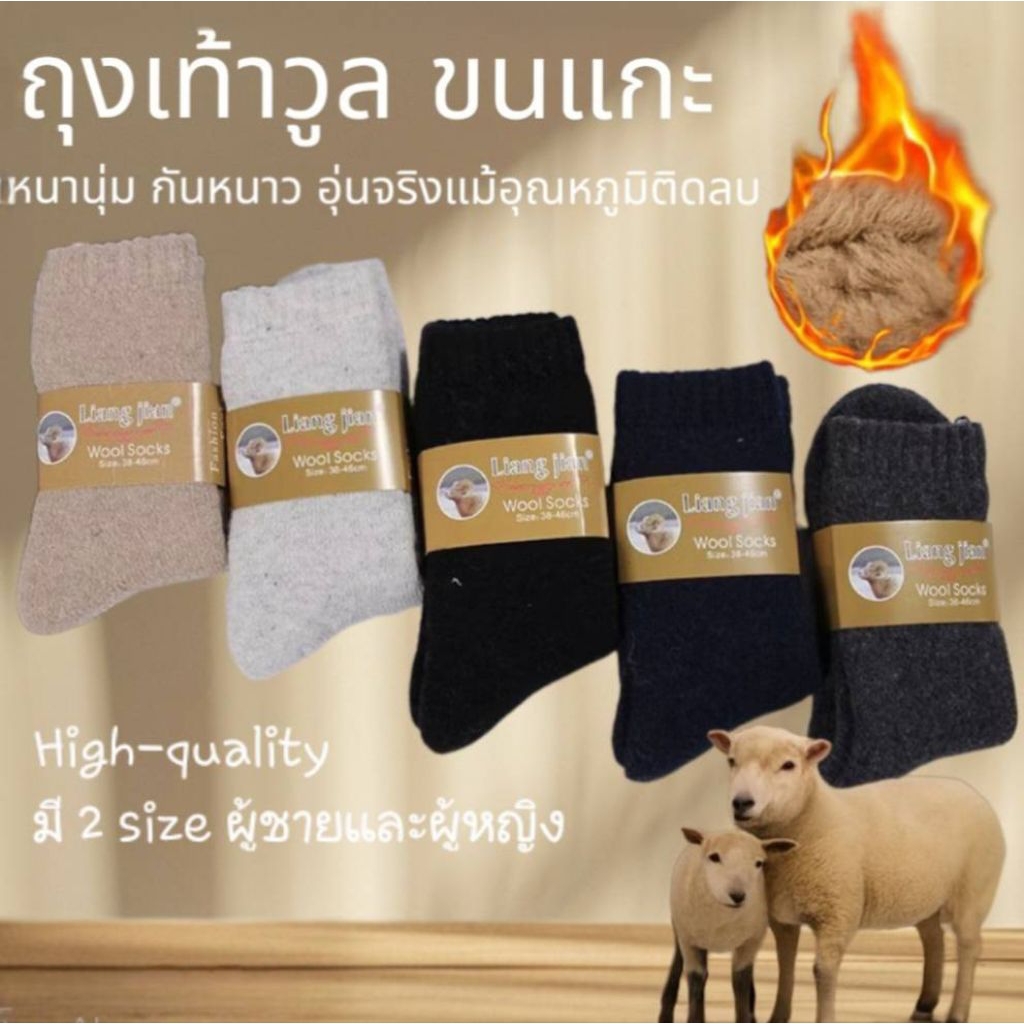 ถุงเท้ากันหนาว Wool ถุงเท้าวูลขนแกะแท้ หนานุ่ม สำหรับผู้ชายและผู้หญิง