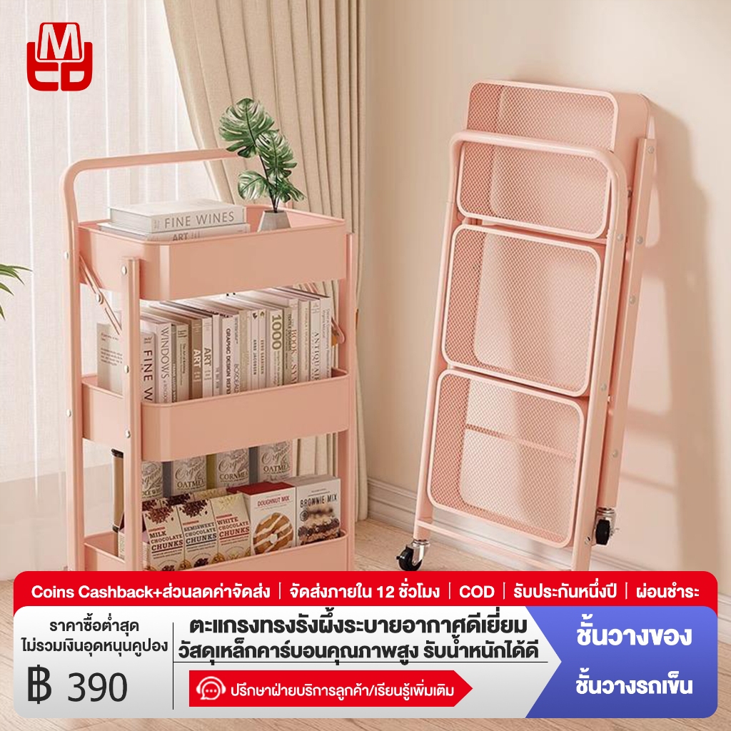 FMD ชั้นเก็บของ ชั้นเก็บของรถเข็นเคลื่อนที่ พับได้ ไม่ต้องติดตั้ง ประหยัดพื้นที่  รับน้ำหนักได้ดี ไม่เขย่าง่าย
