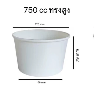 ยกลัง600ใบ /1000 ใบ/สีขาว/850cc/750cc/520cc/390cc (เฉพาะถ้วย) มีฝาขายแยก