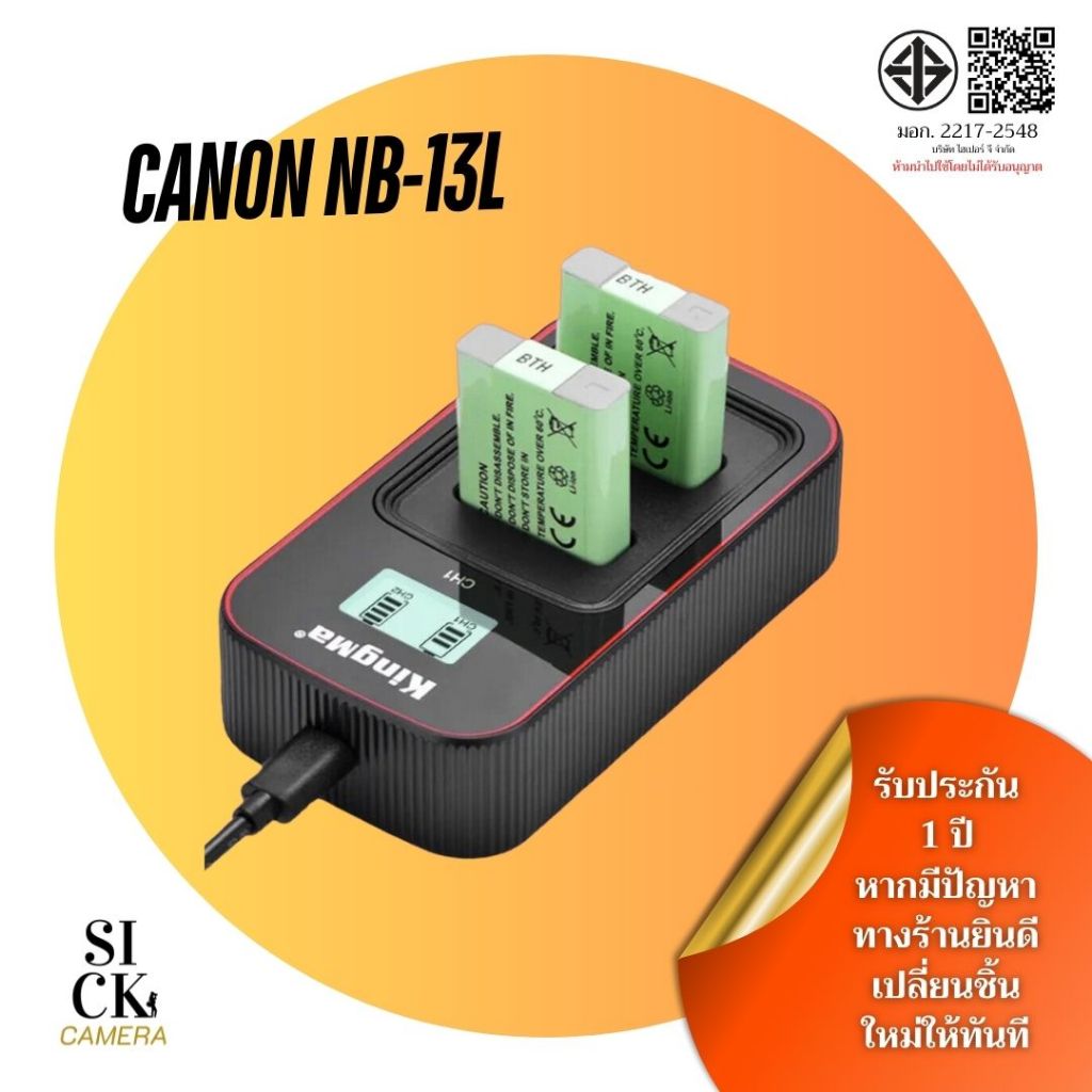 Kingma Canon NB-13L แบตเตอรี่ และ ที่ชาร์จสำหรับ แบต NB13L (ประกันศูนย์ไทย1ปี)