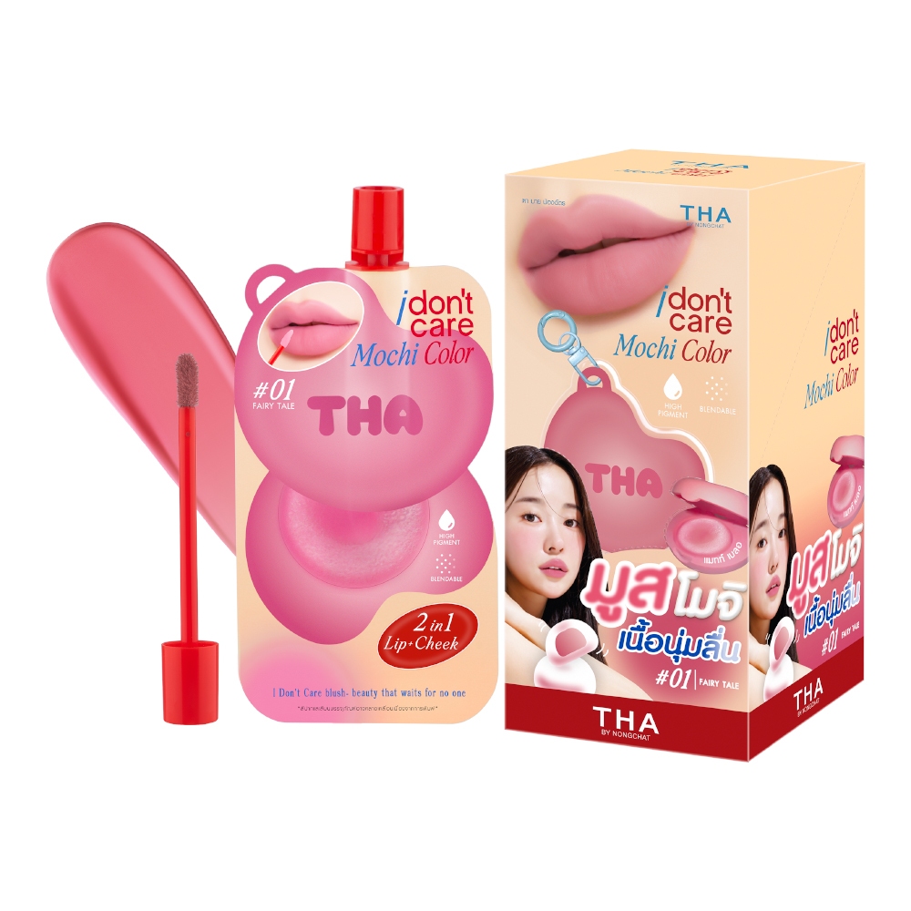 THA BY NONGCHAT ไอดอนท์แคร์โมจิคัลเลอร์ 2g