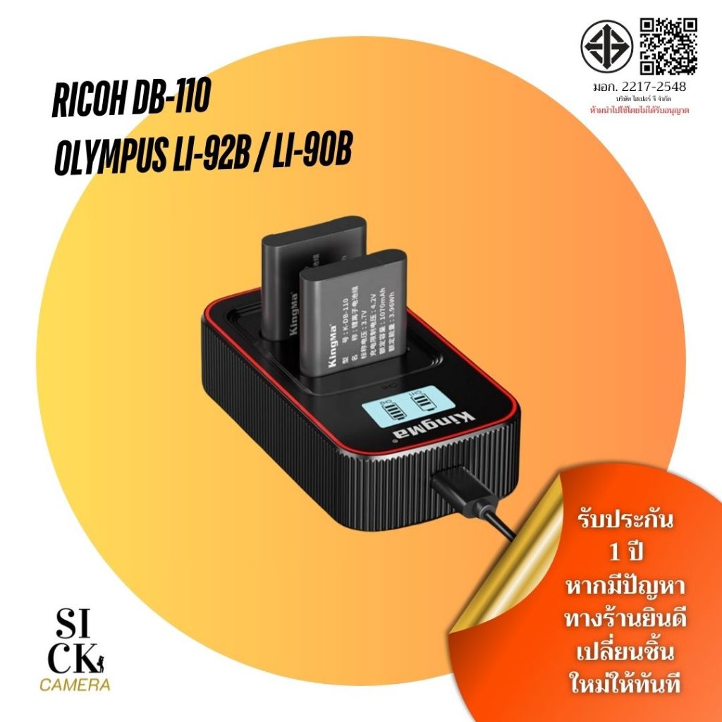 Kingma Ricoh DB 110 / Olympus Li 92B / Li 90B แบตและที่ชาร์จ DB110/LI92B /LI90B (ประกันศูนย์ไทย1ปี)