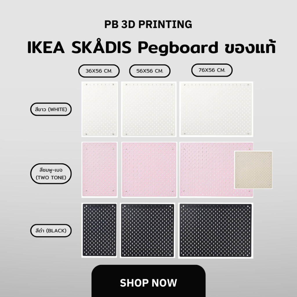 IKEA SKÅDIS Pegboard แผ่นเจาะรูแขวนของ ขนาด 36x56 / 56x56 / 76x56 cm | ของแท้ IKEA