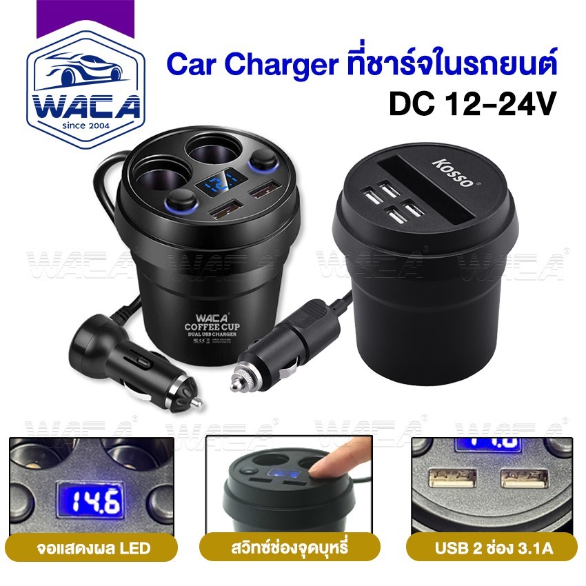 WACA ที่ชาร์จในรถยนต์ 2port 4port พร้อมช่องต่อ USB x2 ที่จุดบุหรี่ x2 ปุ่มควบคุม x2 จอแสดงแรงดัน