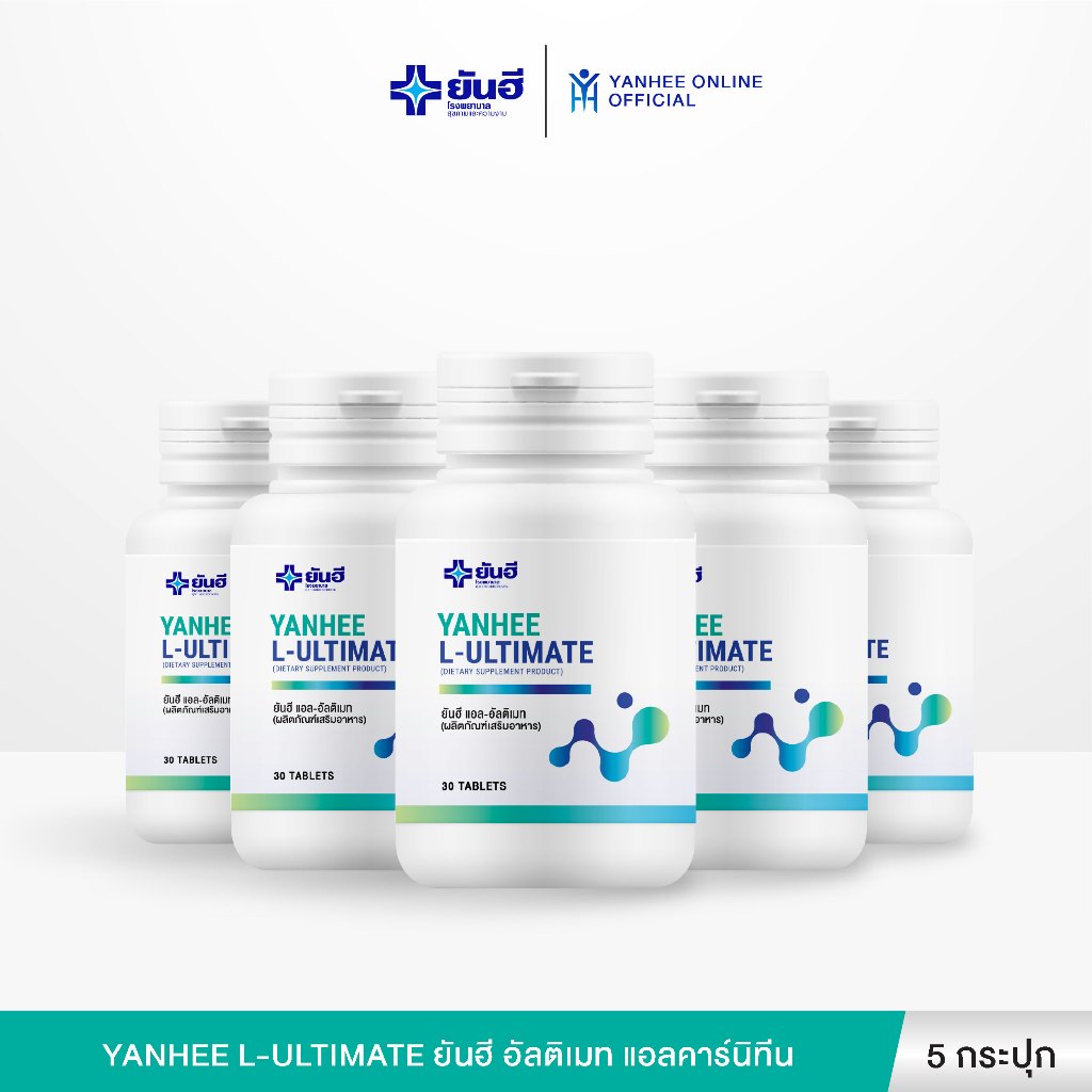 Yanhee L-Ultimate ยันฮี อัลติเมท แอลคาร์นิทีน ผลิตภัณฑ์เสริมอาหาร 5 กระปุก