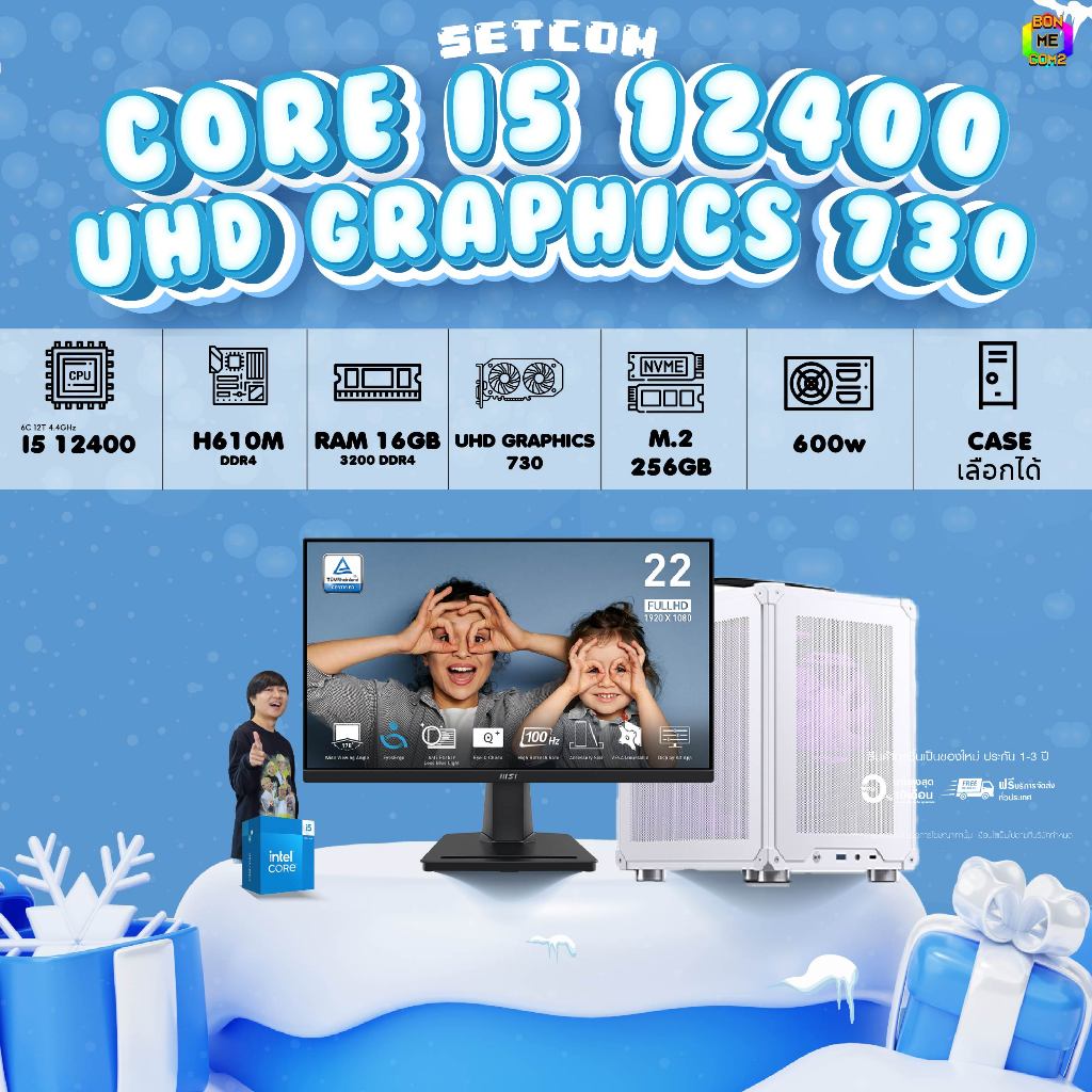SETCOM+MONITOR / BONMECOM2 คอมประกอบ / CPU i5 12400 / Intel UHD Graphics 730 / Case เลือกแบบได้ครับ