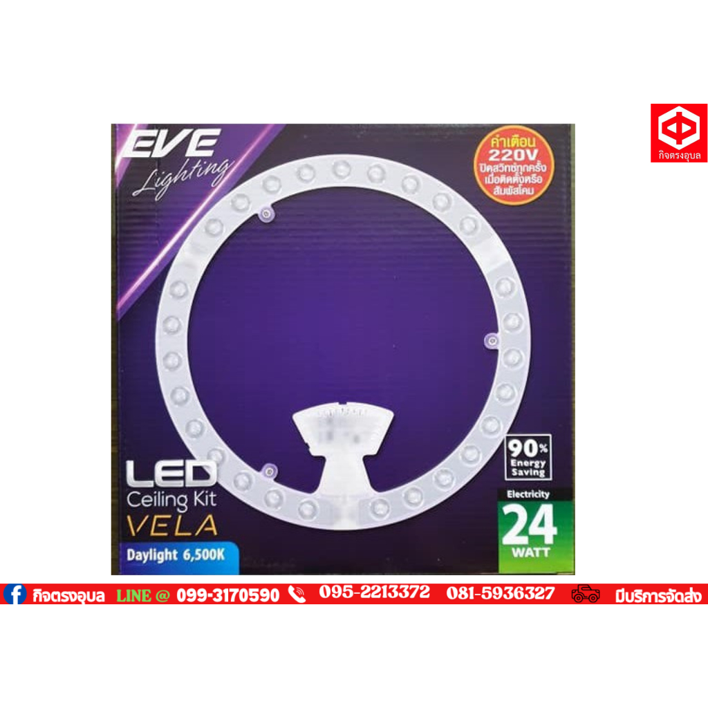 ชุดกึ่งดวงโคม250mm EVE Vela24วัตต์ เดย์ไลท์