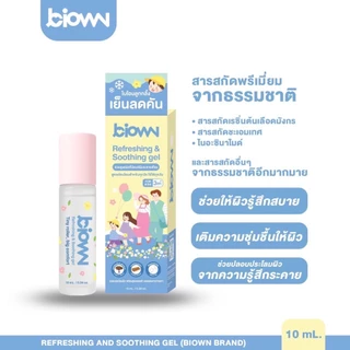 (ในไลฟ์ลด 50%) Biown ไบโอนลูกกลิ้งแก้คัน สูตรเย็น ลดคันจากยุง ผดผื่น ผื่นคัน G6PD ใช้ได้ ขนาด 10 ml
