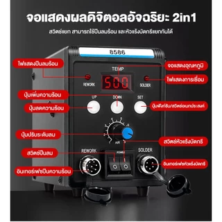 เครื่องเป่าลมร้อน 8586D หัวแร้งฮอตแอร์แบบ 2in1 ปืนเป่าลมร้อน หัวแร้งเป่าลมร้อน ปืนลมร้อนสถานีบัดกรี