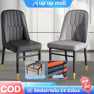 [3.3]เก้าอี้กินข้าว สไตล์นอร์ดิก เก้าอี้ทานอาหาร เบาะหนัง พน…