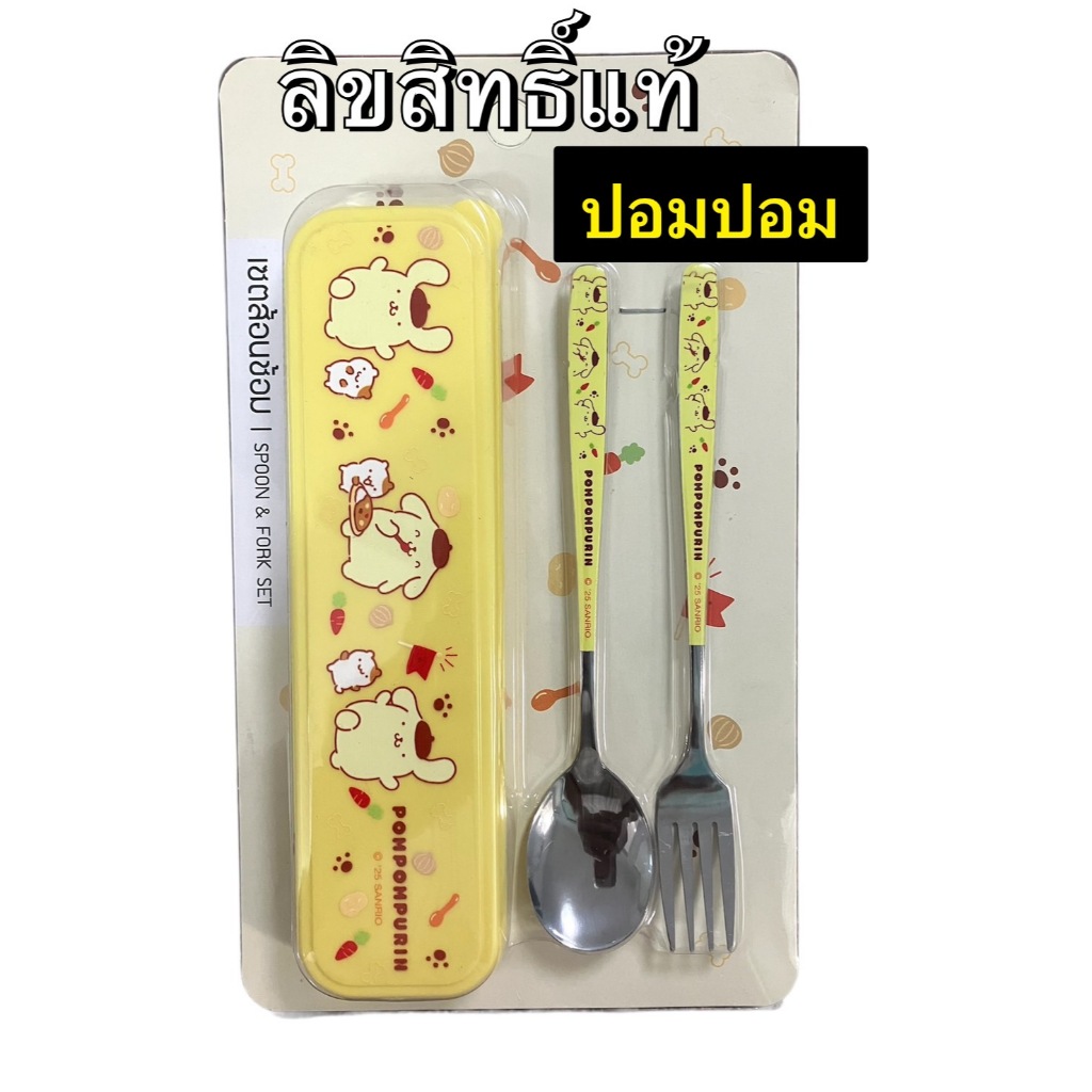 ช้อน+ส้อม ผู้ใหญ่ เด็กโตได้ค่ะ  Sanrio งานลิขสิทธิ์แท้