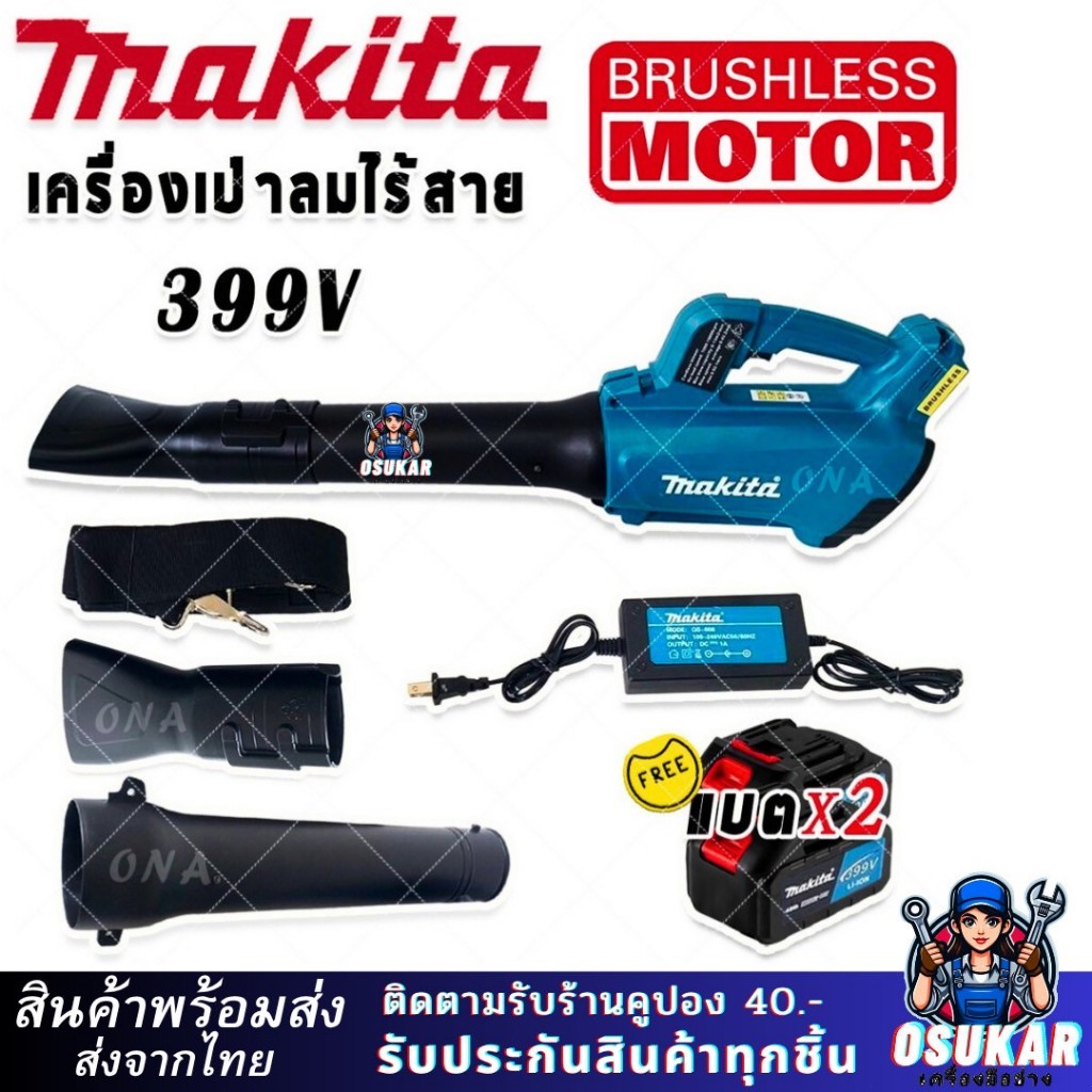 Makita เครื่องเป่าใบไม้ไร้สาย 399V AAA