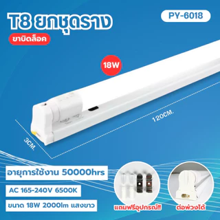 🔥ลดซ้ำ30%โค้ดOCTINC30🔥หลอดไฟนีออนพร้อมราง LED T8 18W ชุดหลอดไฟสำเร็จรูป LED หลอดประหยัดไฟ แสงสีขาว