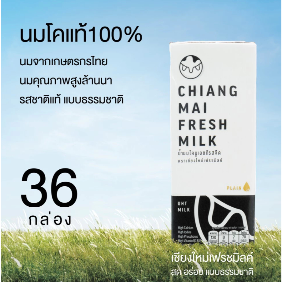 [36 กล่อง/ลัง] Chiangmai Freshmilk นม UHT รสจืด แคลเซียมสูง นมคุณภาพสูงล้านนา นมโคแท้ 100% 180 มล.