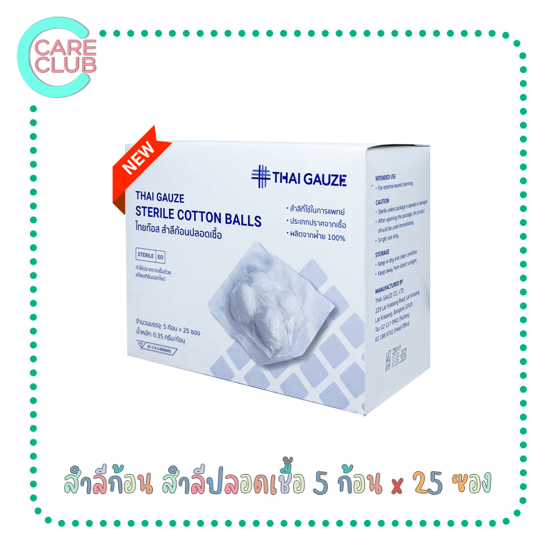 Thai-gauze Sterile cotton balls สำลีก้อน สำลีปลอดเชื้อ 5 ก้อน x 25 ซอง