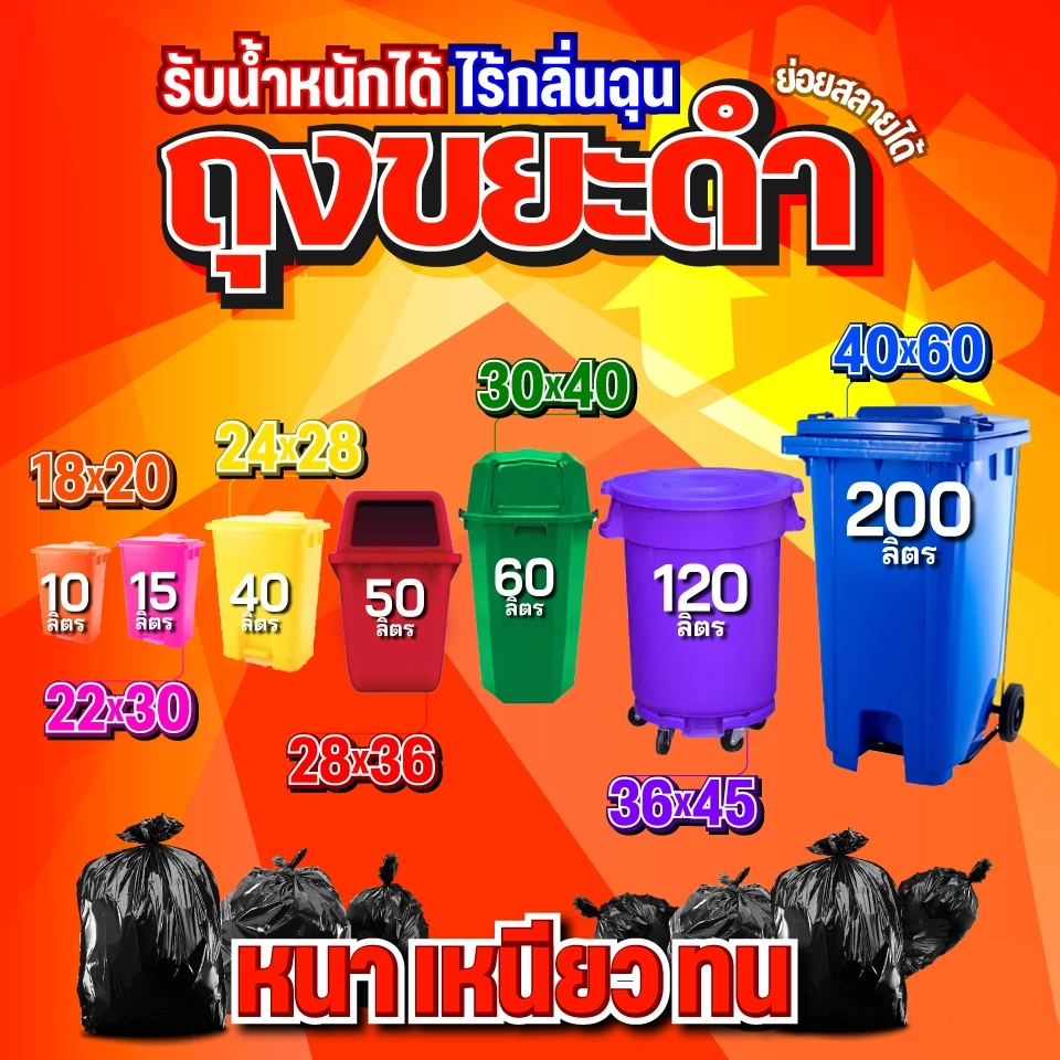 ถุงขยะดำแบบหนา แพ็คละ 1 kg. เหนียวและทนทาน โรงงานขายเอง ID-0085