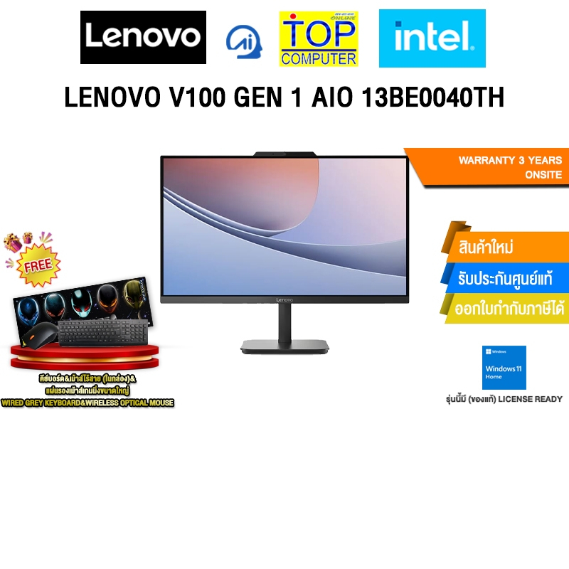 LENOVO V100 GEN 1 AIO 13BE0040TH /i3-N305/ประกัน 3 YEARS ONSITE