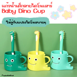 🔥มาใหม่🦖🦖แก้วน้ำเด็กลายไดโนเสาร์🦖🦖