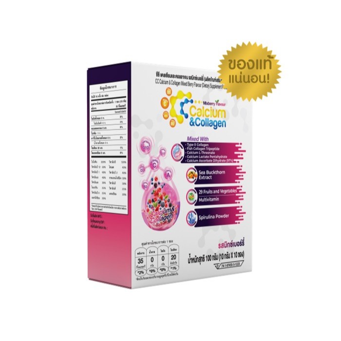 ฟรีค่าส่ง CC calcium and collagen 10 ซอง #ซีซีแคลเซียมและคอลลาเจน 1 กล่อง