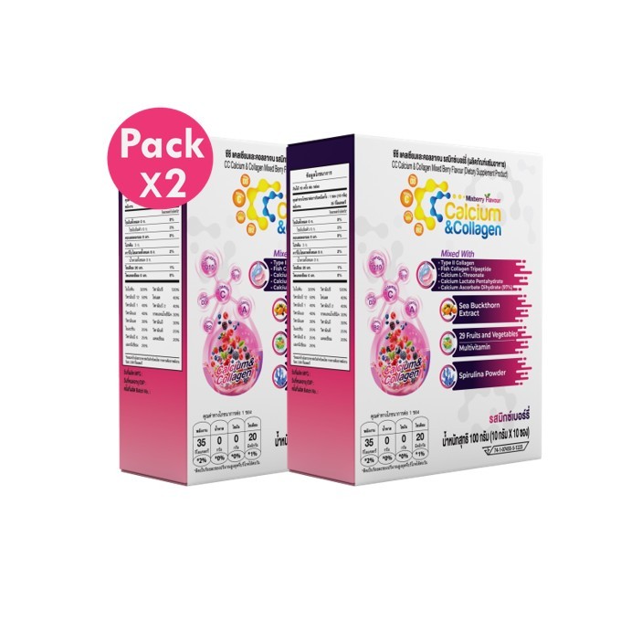 ฟรีค่าส่ง โปรโมชั่น 2 กล่อง CC calcium and collagen #ซีซีแคลเซียมและคอลลาเจน 2 กล่อง(20ซอง)