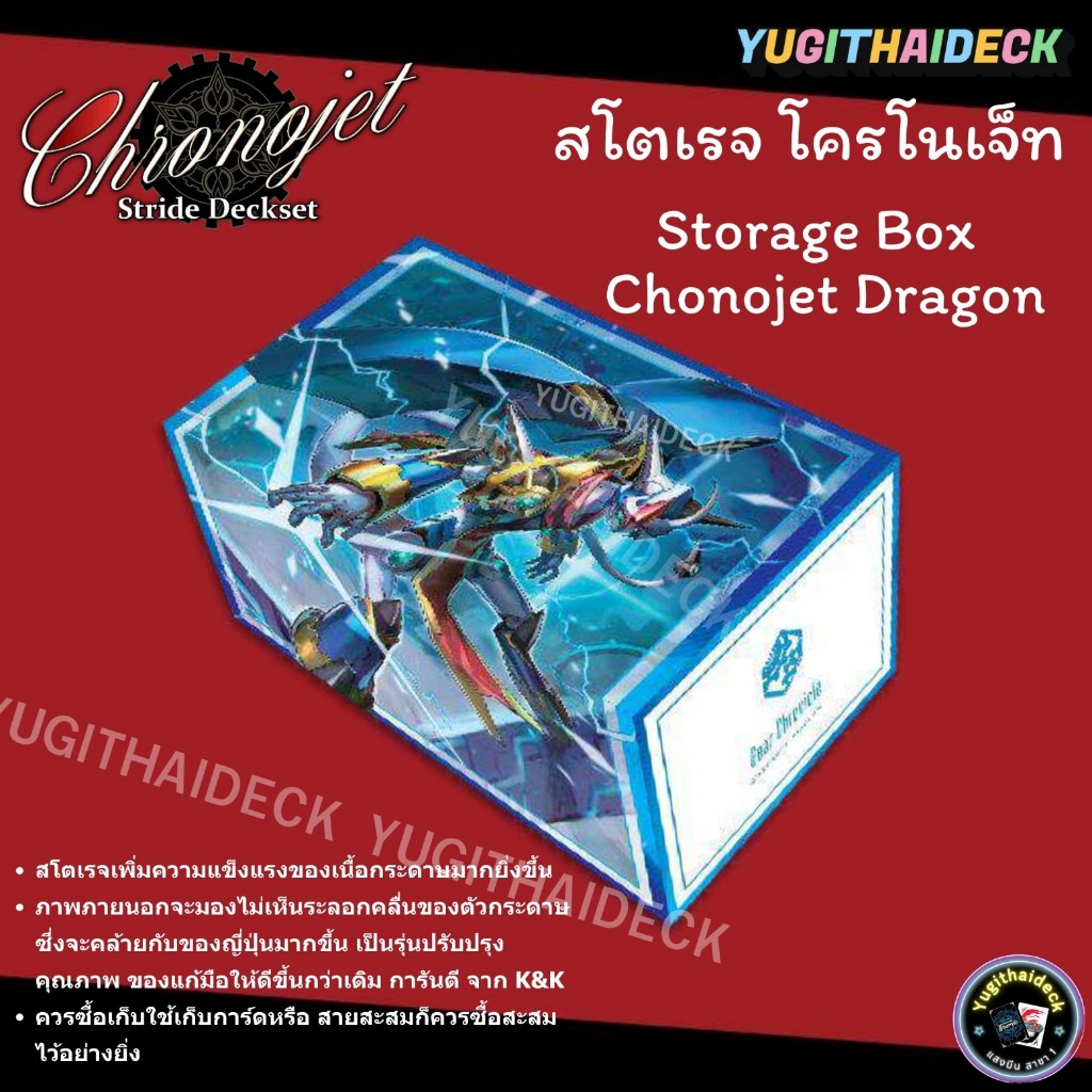 พร้อมส่ง แวนการ์ด (D-SS03 Storege) กล่องเก็บการ์ด Stride Deckset Chronojet โคตรเท่ รุ่นใหม่แข็งแรง และสวยขึ้น