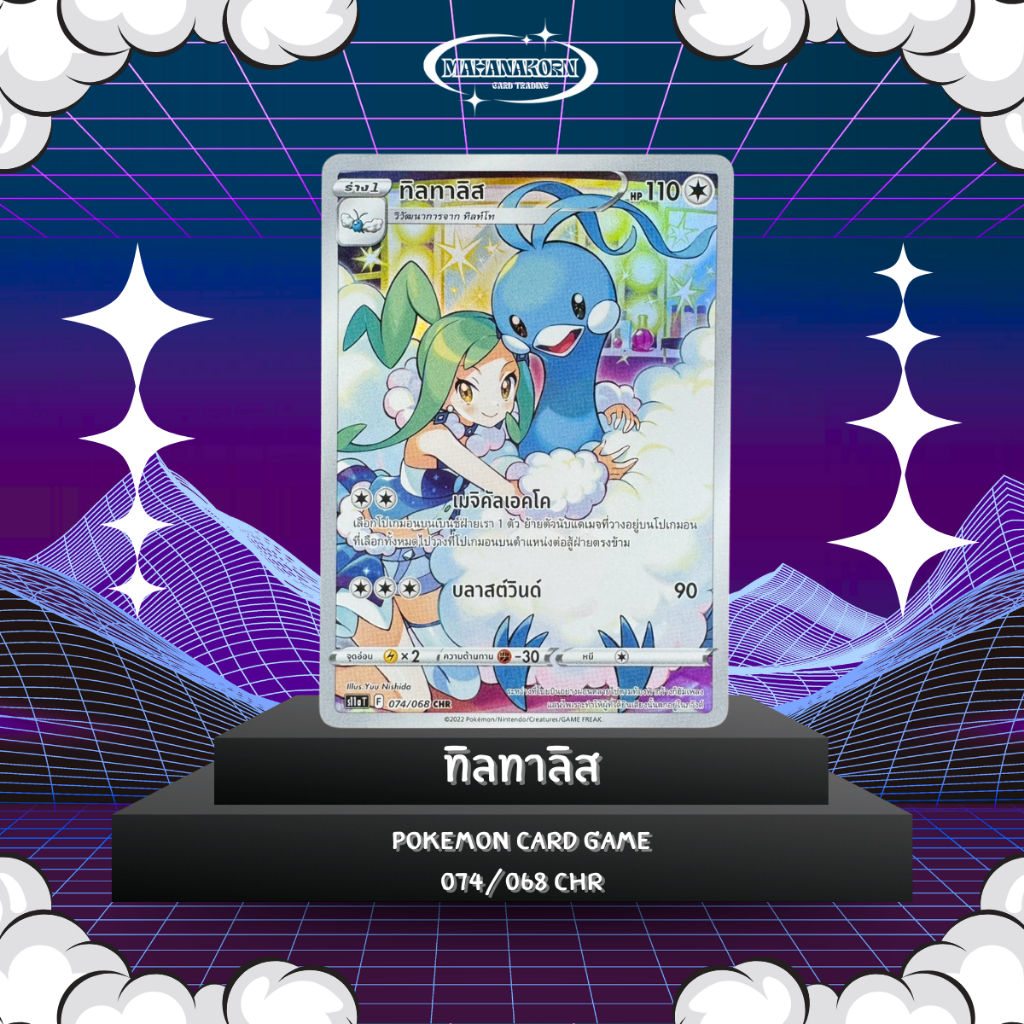 ทิลทาลิส Pokemon Card Game 074/068 CHR