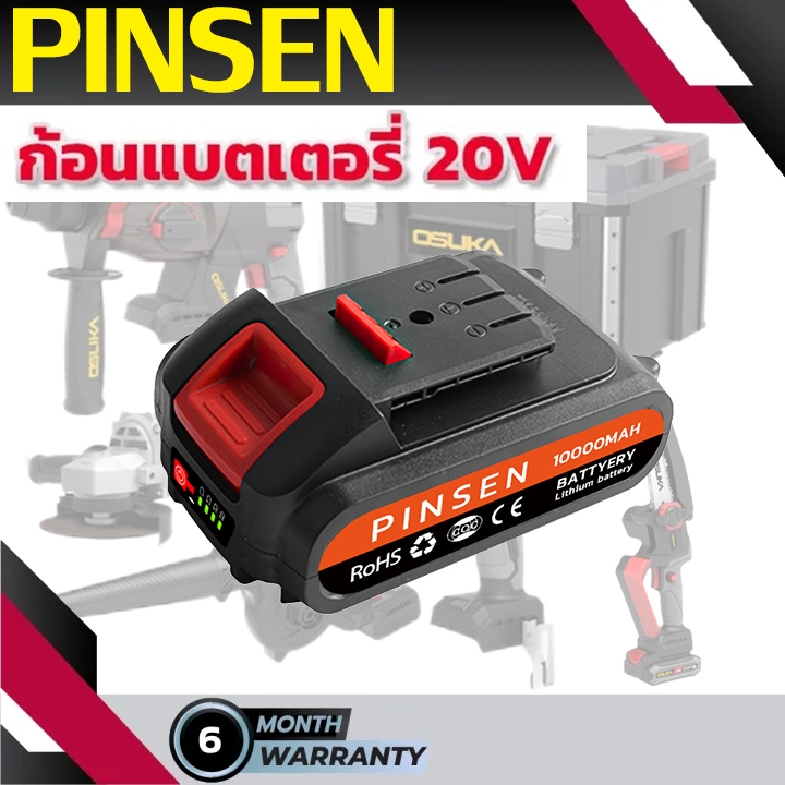 PINSEN รวม แบตตารี่ แท่นชาร์จ ใช้ได้ มากกว่า 9 รุ่น ใส่กันได้ทุกรุ่น 2ah 4ah 6ah เข้ากันได้กับ OSUKA