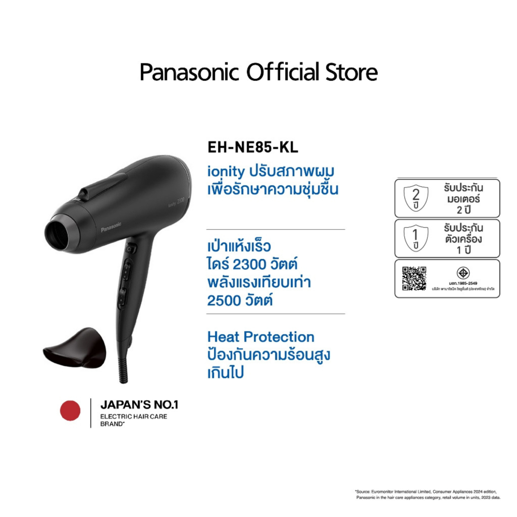 Panasonic Hair Dryer ไดร์เป่าผมไอออนิตี้ (2500 วัตต์) รุ่น EH-NE85-KL กำลังไฟ 2,300 วัตต์