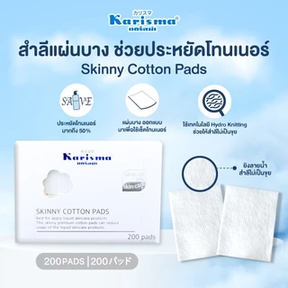 Karisma แคริสม่า สำลีแผ่นบาง 200 แผ่น | Karisma Skinny Cotton Pads 200 pads