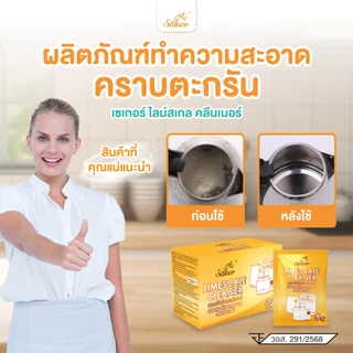 SAKER LIMESCALE CLEANER ผลิตภัณฑ์ทำความสะอาดคราบตะกรัน