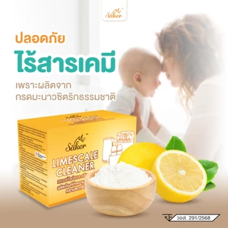 SAKER LIMESCALE CLEANER ผลิตภัณฑ์ทำความสะอาดคราบตะกรัน