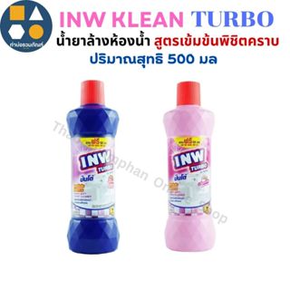 [1ขวด] น้ำยาล้างห้องน้ำ INW KLEAN TURBO สูตรเข้มข้นพิชิตคราบ…