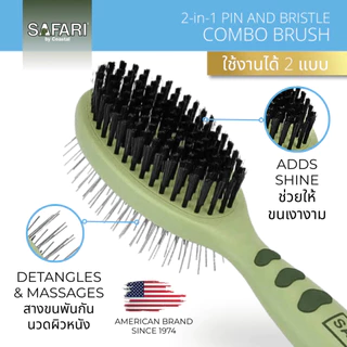 🇺🇸นำเข้าจาก USA🇺🇸 Safari by Coastal Pin and Bristle Combo Dog Brush แปลงขนสุนัข 2 ด้าน