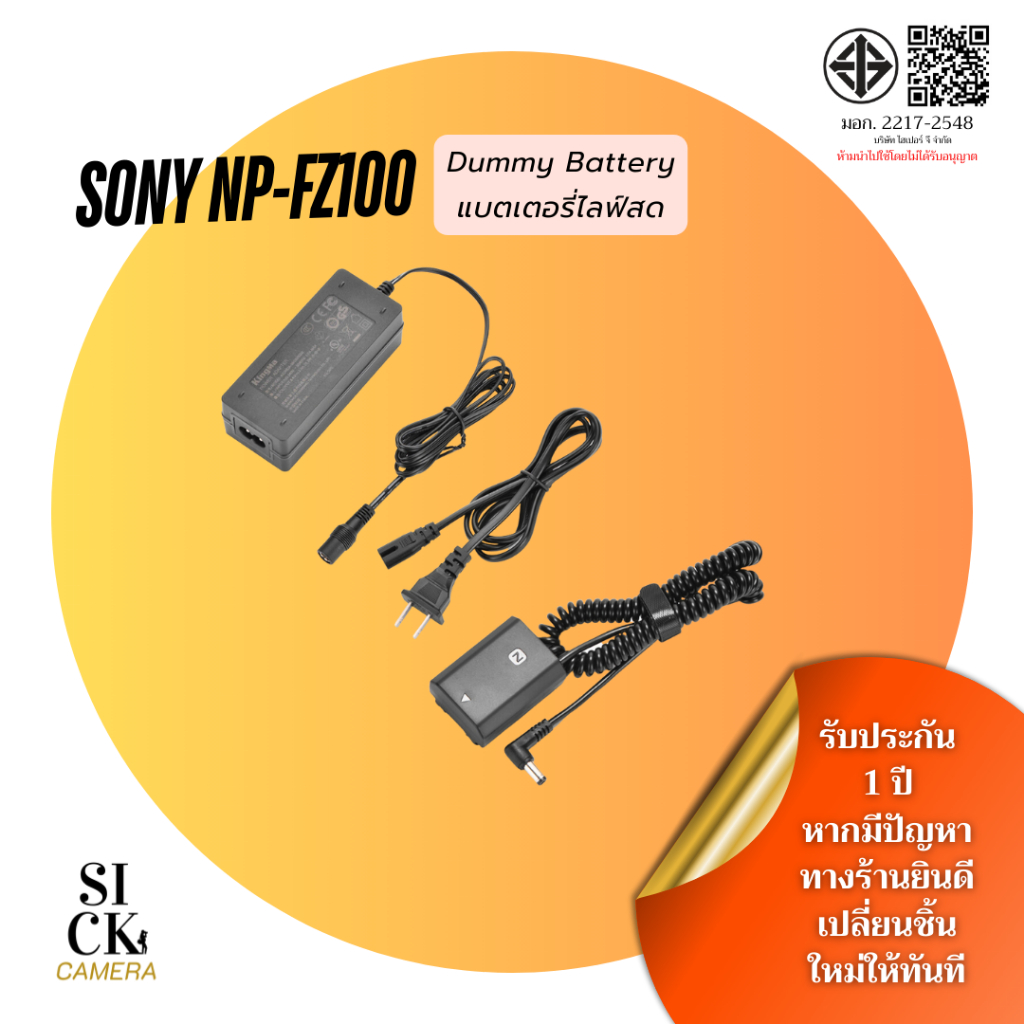 KingMa Dummy Sony NP FZ100 แบตไลฟ์สด DC Coupler แบตกระสือ FZ100 (รับประกัน1ปี)
