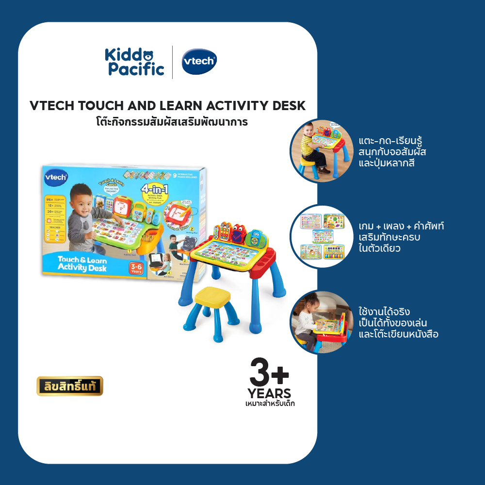 VTECH Touch and Learn Activity Desk โต๊ะกิจกรรมอินเทอร์แอคทีฟ เสริมพัฒนาการเด็ก