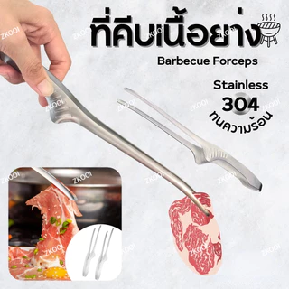 ที่คีบปิ้งย่าง ที่หนีบอาหาร คลิปหนีบอาหารสแตนเลส โฟลเดอร์ คลิปสเต็ก เครื่องมืออบ เครื่องมือทำบาร์บีคิว สีเงิน