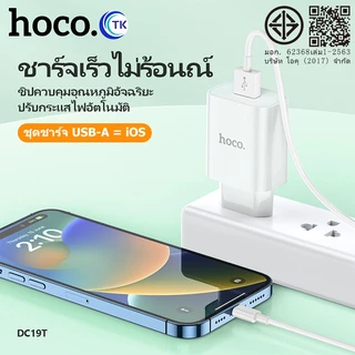 Hoco DC19/DC65T Super Fast Charge 22.5W หัวชาร์จรองรับเทคโนโลยีชาร์จเร็วทุกยี่ห้อ