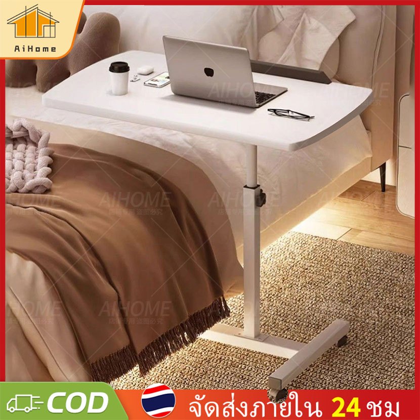 AiHome โต๊ะข้างเตียง โต๊ะคอมข้างเตียง มันขยับได้มีล้อ ยกขึ้นลงได้ 60*40cm bedside table ประกอบง่าย