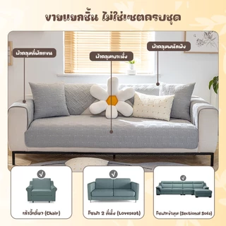 ERORO แผ่นรองโซฟา ตกแต่งมินิมอล คุณภาพสูงกันลื่น มี3ลาย 6ขนาดให้เลือก