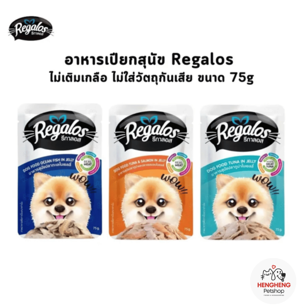Regalos อาหารเปียกสุนัข สำหรับสุนัขโต 1 ปีขึ้นไป ขนาด 75 กรัม