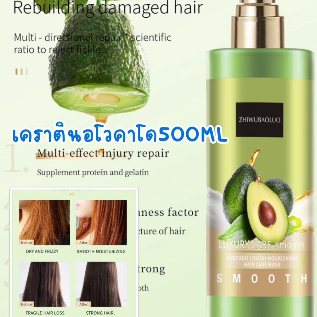 ครีมนวดผมอโวคาโด้ แบบขวดปั้ม ขนาด500ml.เคราตินบำรุงผม ครีมหมักผม เคราตินอะโวคาโด้ ทรีทเมนท์เคราติน บำรุงผมมี Smooth