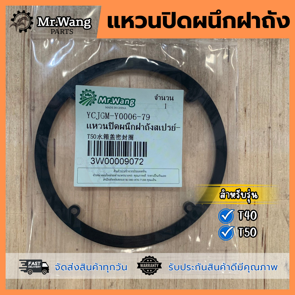 โอริงปิดฝาถังน้ำ แหวนปิดผนึกฝาถังสเปรย์ อะไหล่โดรนเกษตร สำหรับรุ่น T40/T20P/T25/T50
