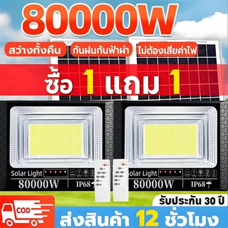 KKSKY ซื้อ 1 แถม 1 ไฟโซล่าเซล IP67 กันน้ำ กันฟ้าผ่า 800000W โซลาร์เซลล์ Solar Light ไฟโซลาเซลล์ เซ็นเซอร์ พร้อมรี