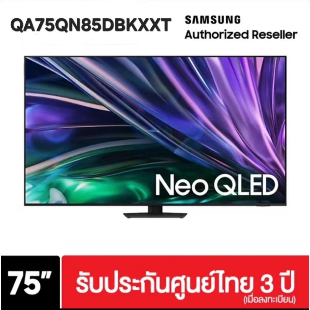 Samsung 75QN85D ขนาด 75 น้ว 4K Neo QLED ปี 2024 รับประกันศูนย์ไทย 3 ปี เมื่อลงทะเบียน QN85D QA75QN85