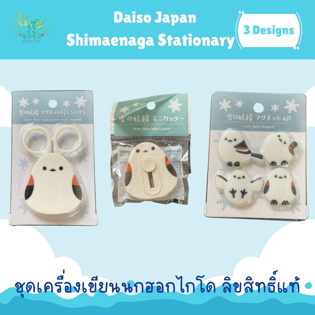 Shimaenaga Stationary Daiso Japan ชุดเครื่องเขียนนกฮอกไกโดจากไดโซะญี่ปุ่น ลิขสิทธิ์แท้