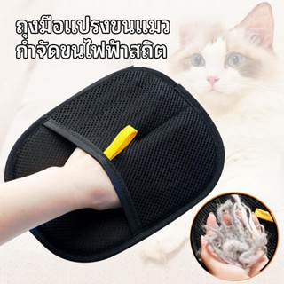 ถุงมือกําจัดขนสัตว์เลี้ยง, แปรงแบบคงที่แบบสองทาง ถุงมือแปรงข…