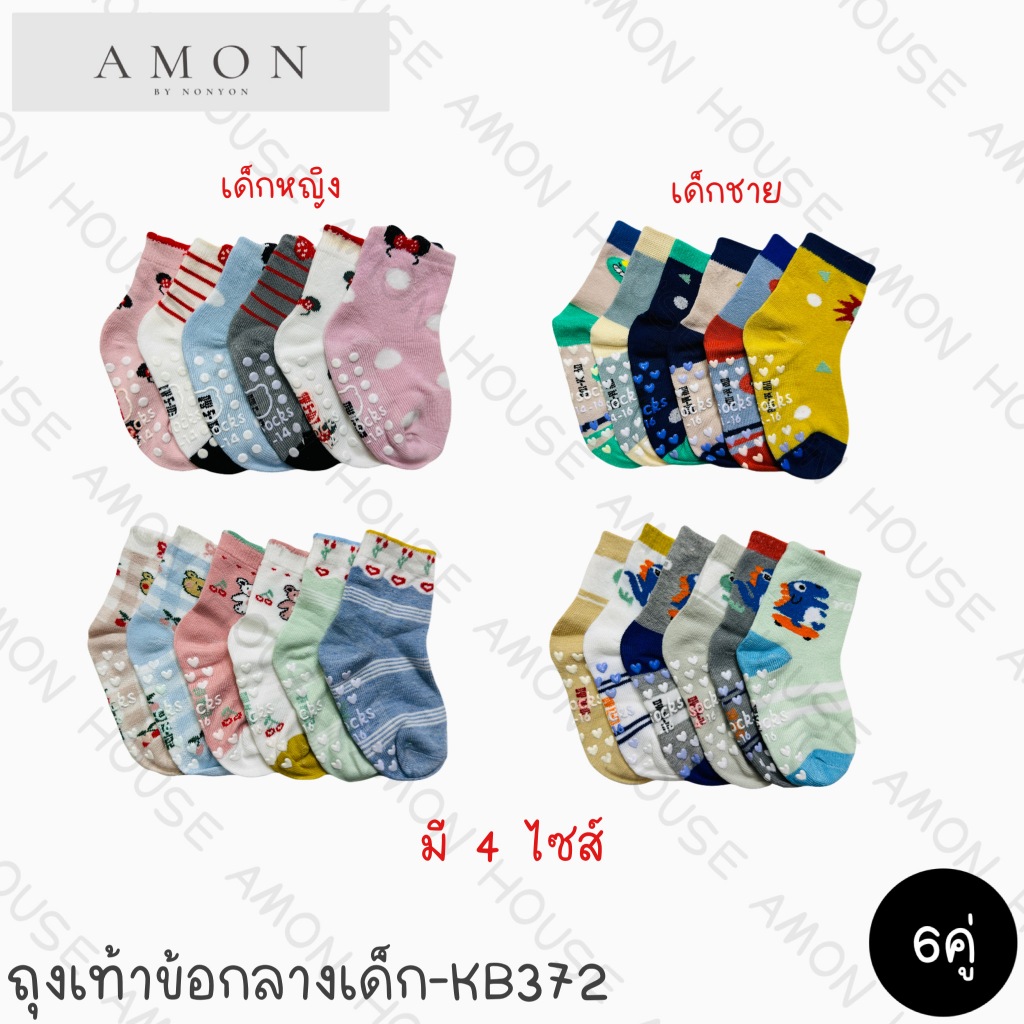 (6คู่) ถุงเท้าข้อกลางเด็กลายน่ารัก  มี3ไซส์ #KB372